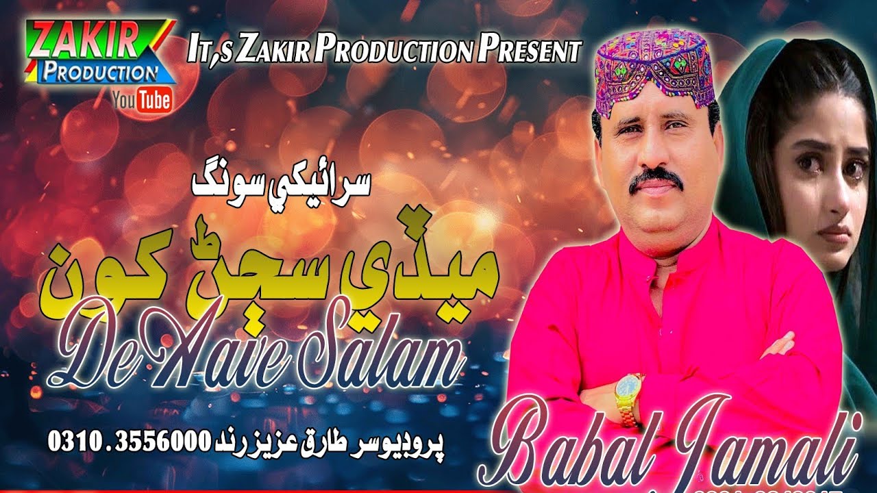 Mede Sajan Kon De Aave | Officail Audio Saraiki Song | Zakir Production | 2026