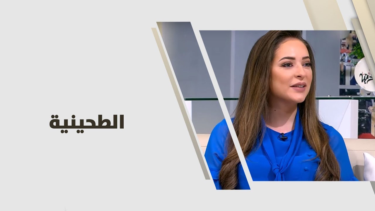 الطحينية - رند الديسي - تغذية