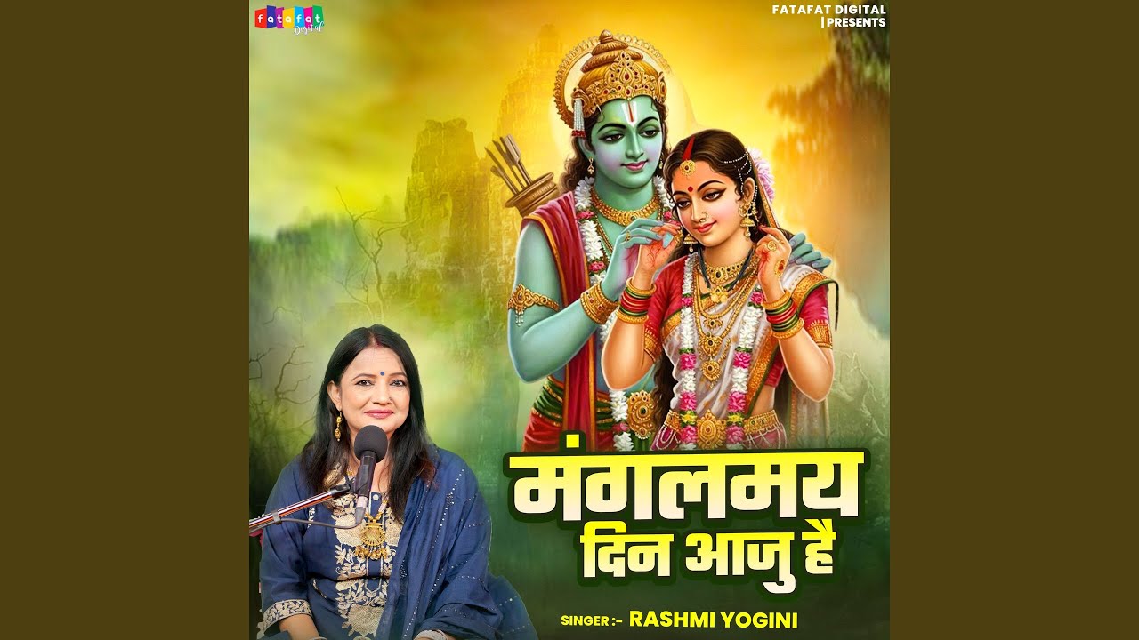 Mangalmay Din Aaju Hai