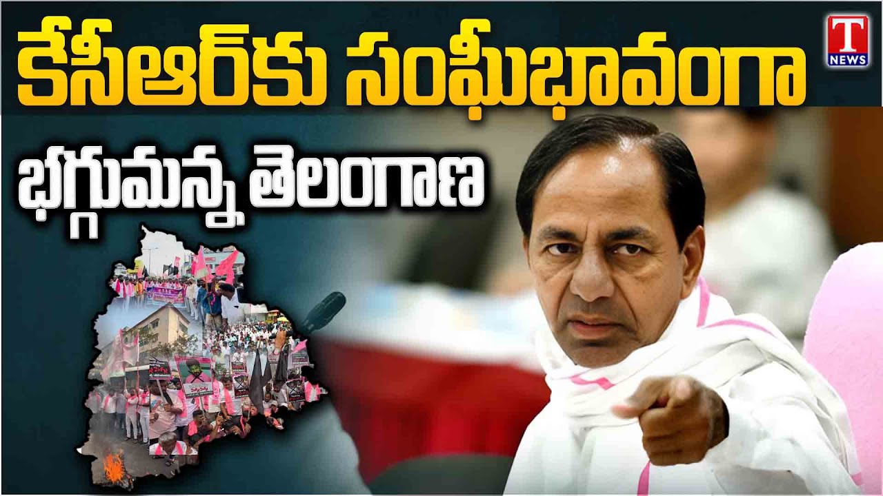 భగ్గుమన్న తెలంగాణ : BRS Followers Protest Across Telangana Against KCR SIT Investigation | T News