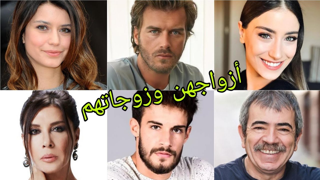 تعرف على أزواج وزوجات أبطال مسلسل العشق الممنوع 😍- أسماءهم وأعمارهم الحقيقية 😍❤