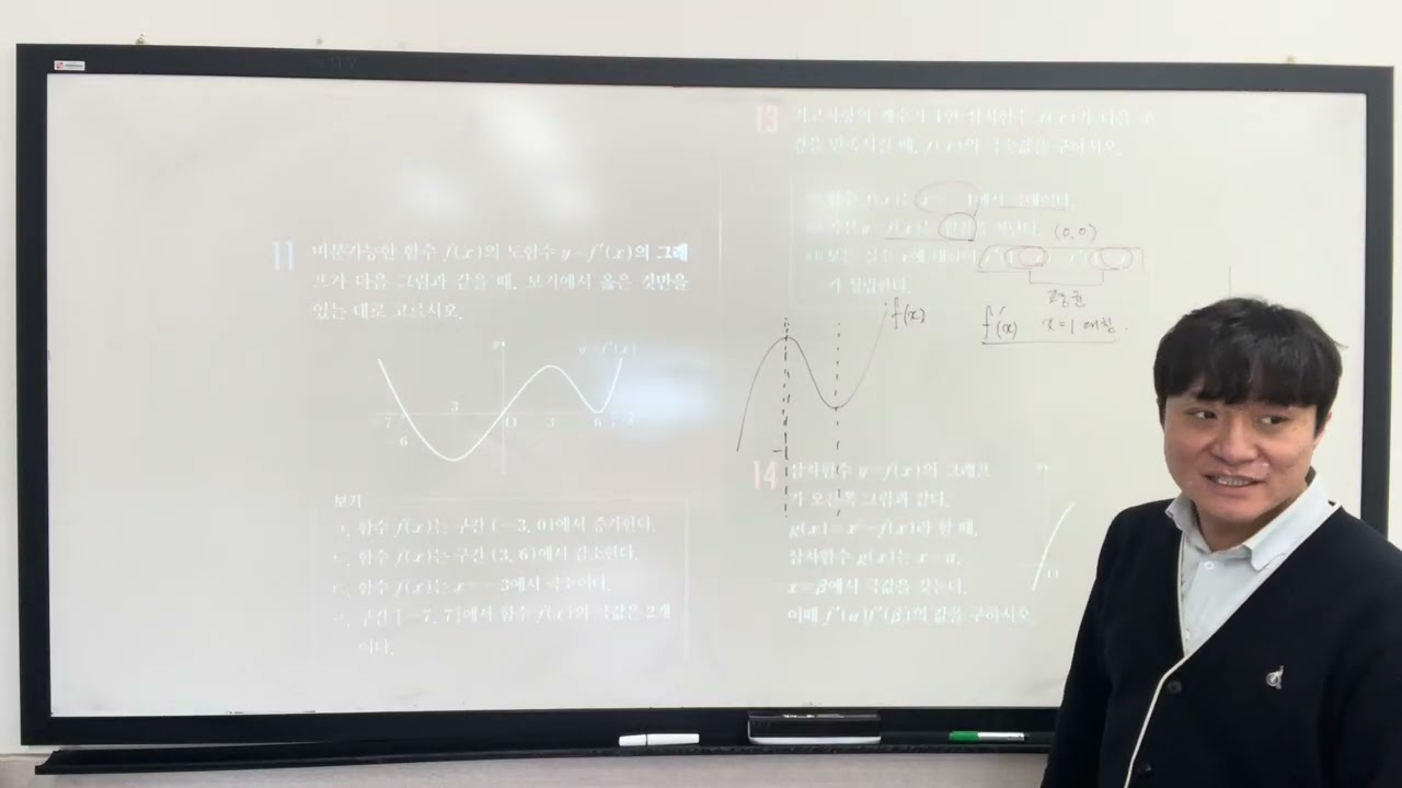 미적분1 개념플러스유형 증가김소와 극대극소 연습문제 12-14번