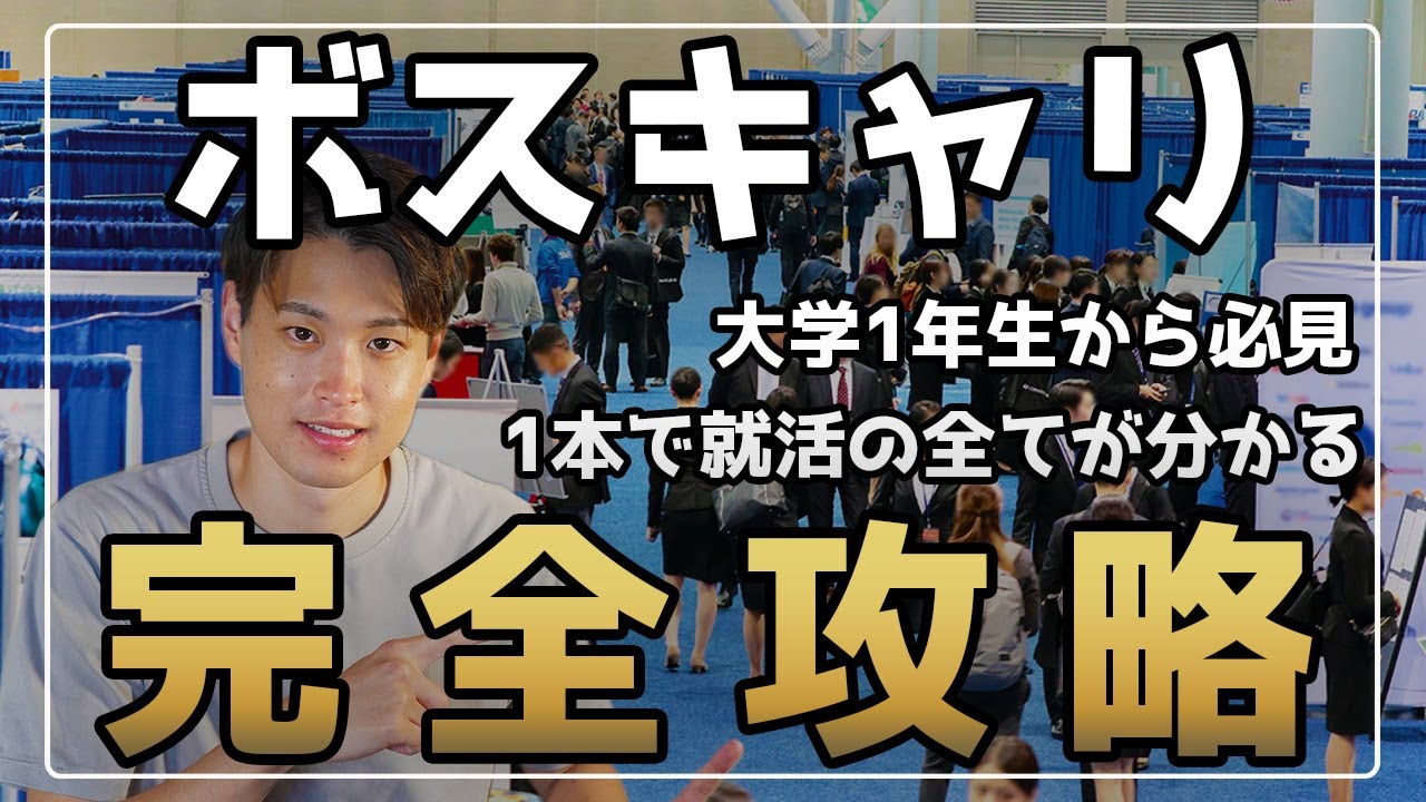 ボストンキャリアフォーラムこれ1本で全て分かる【永久保存版】