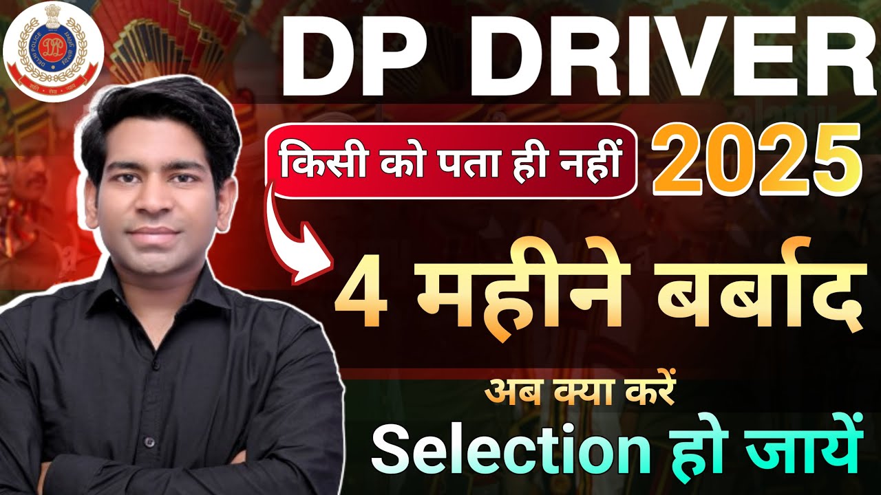 Delhi Police Driver Vacancy 2025 | Last Exam Gurukul Kotputali Rajasthan | delhi police driver class