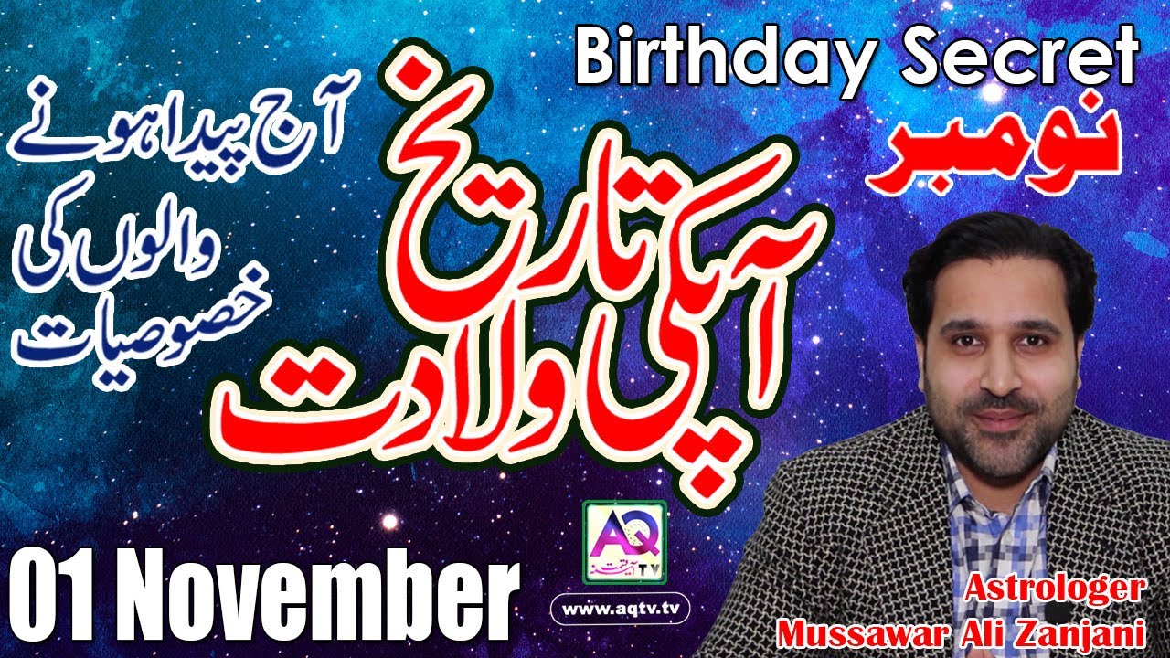 1 November | Apki Tarekh Wiladat kia Kehti Hai | Birthday Secret Astrologer Mussawar Zanjani |AQTV