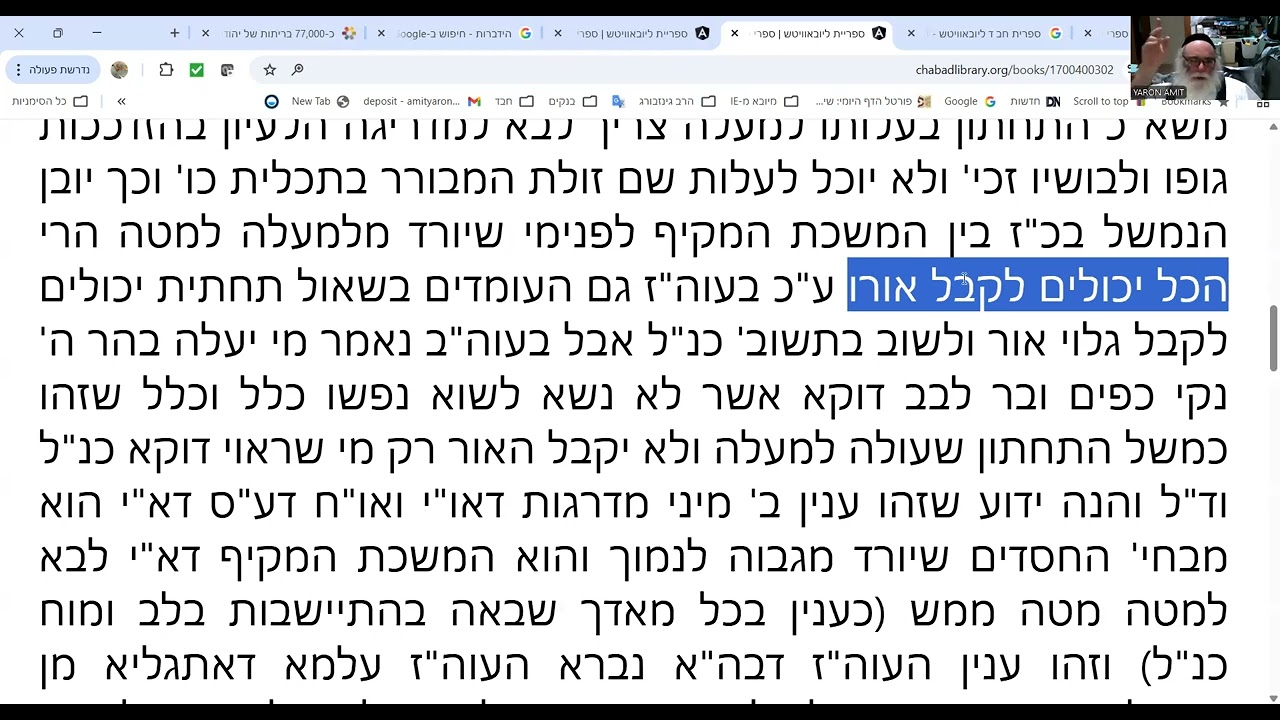 כק אדמור האמצעי קק אמרי בינה פרק מח ימות המשיח  תחית המתים  עולם הבא