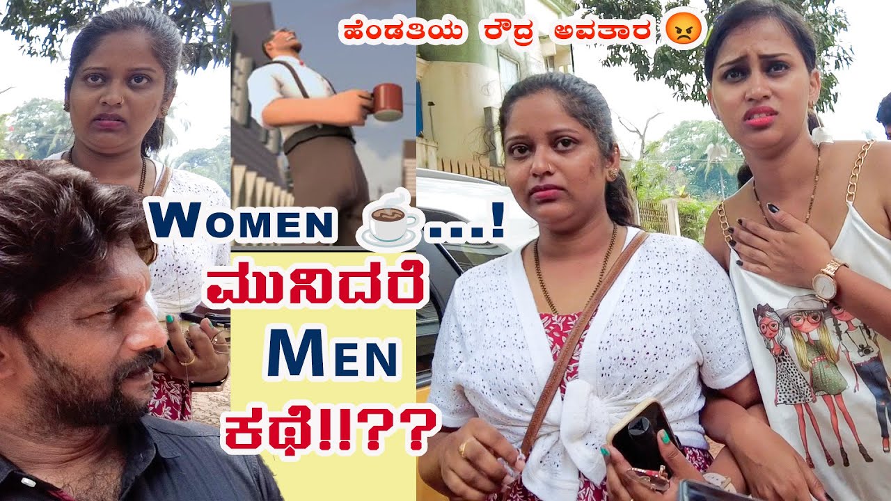 Women ☕...! ಮುನಿದರೆ Men ಕಥೆ!!?? ಹೆಂಡತಿಯ ರೌದ್ರ ಅವತಾರ 😡!!! Dhanraj Achar Vlogs