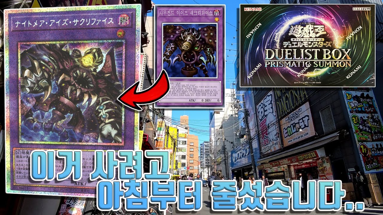 [유희왕 카드깡] 일본가서 오픈런으로 사온 연말제품... [듀얼리스트 박스 프리즈마틱 서몬]
