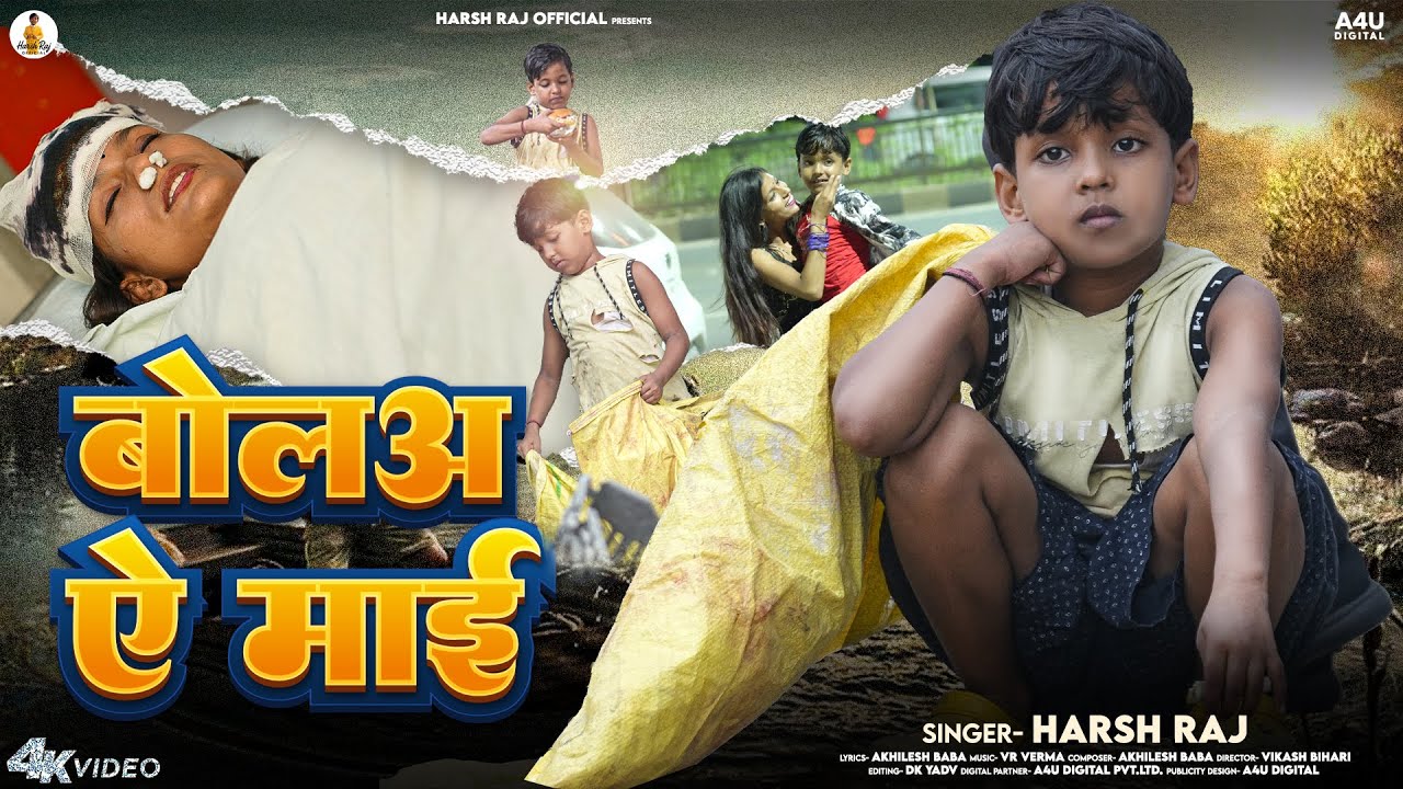 #video | बोलअ ऐ माई | #Harsh Raj | Bola Ae Mai | New devi Geet Bhojpuri Song 2025 | #devigeet