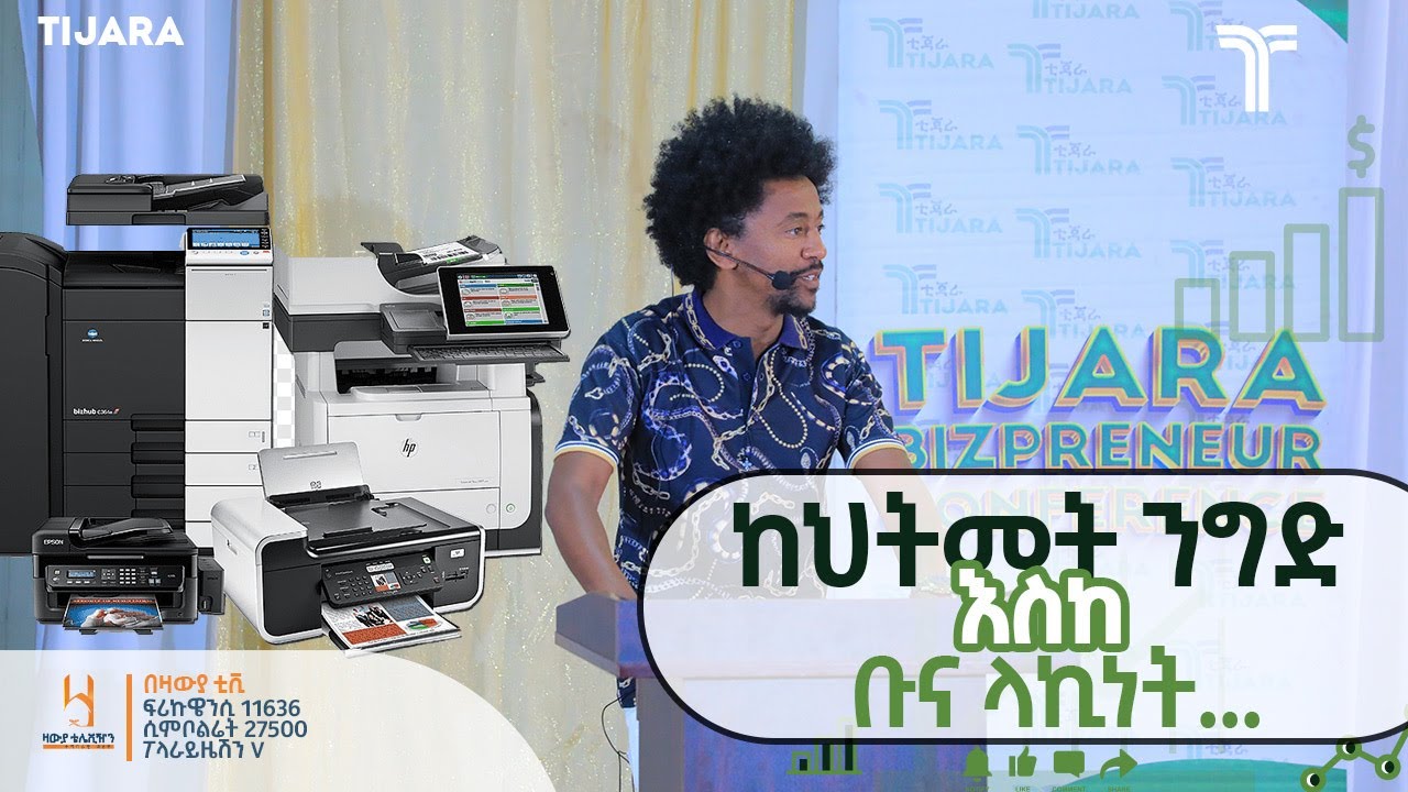 ከህትመት ንግድ ወደ ቡና ላኪነት... አዋጥተን ነው ሰው የምናሳብደው ... ወጣት ኢሳያስ (ኢሳያስ አድቨርታይዚንግ) ቲጃራ ቢዝፕረነር #Tijara #TBC