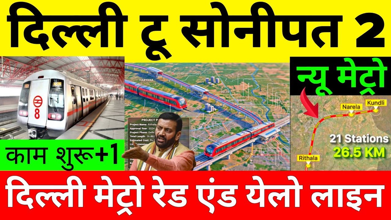 Delhi To Sonipat New Metro Corridor Work Start | Delhi Metro Yellow Line Update 