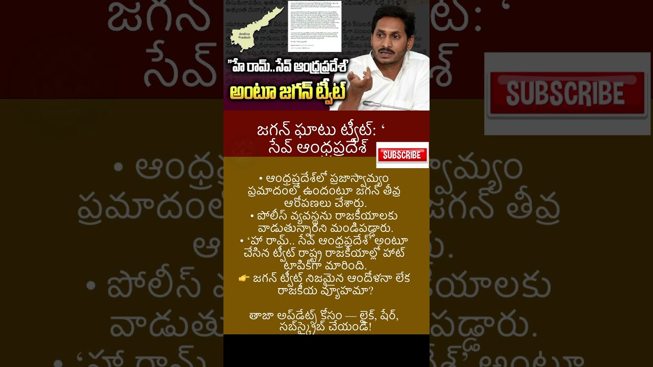 #ysjagan #ysrcp #chandrababu #news  #breakingnews #appolitics #latestnews#trending #politics #apnews