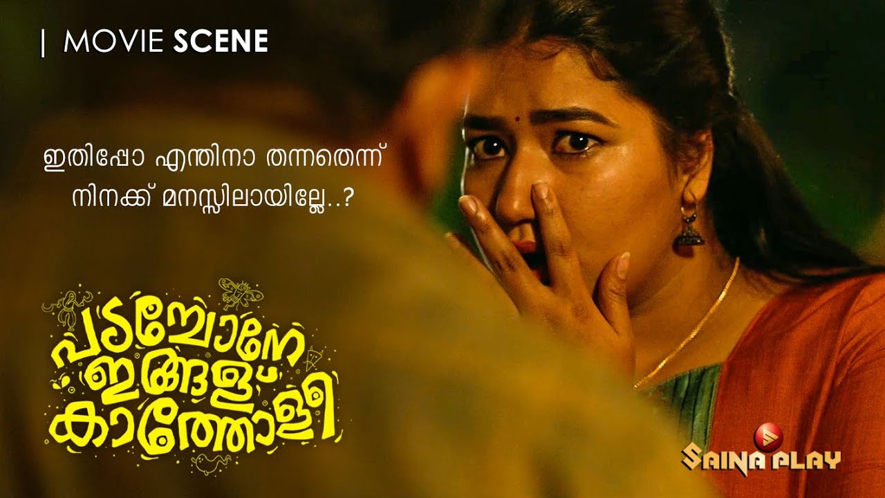 ഇതിപ്പോ എന്തിനാ തന്നതെന്ന് നിനക്ക് മനസ്സിലായില്ലേ..? | Grace Antony | Padachone Ingalu Kaatholee
