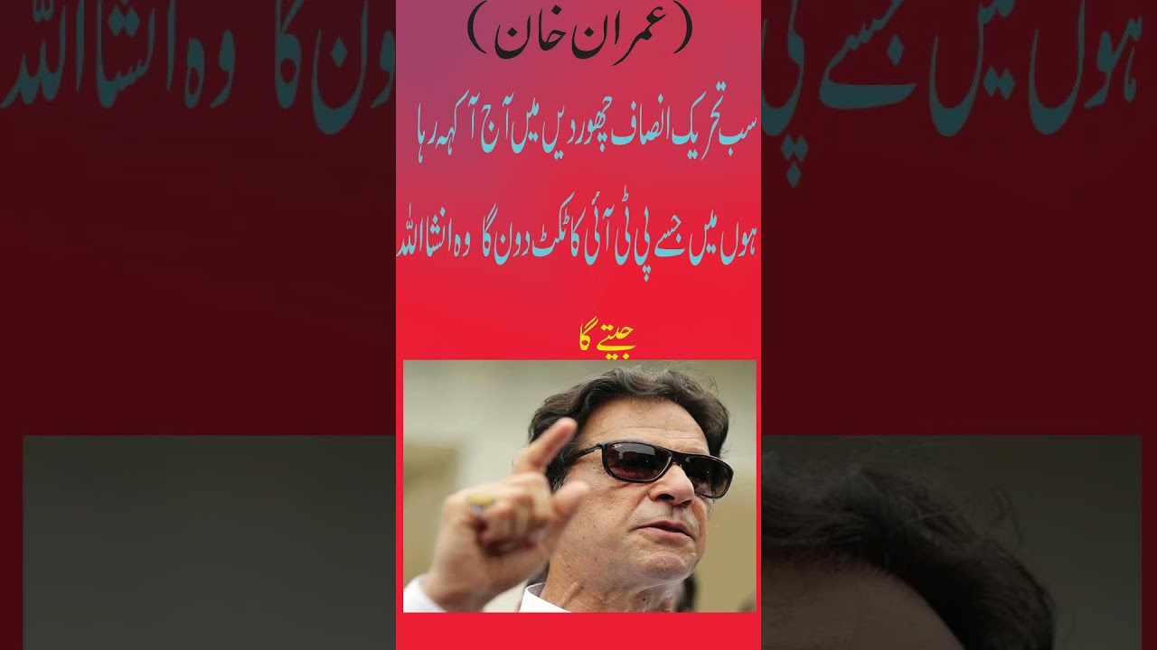 Breaking News!! Imran Khan Ne Surprise Dy Dea 