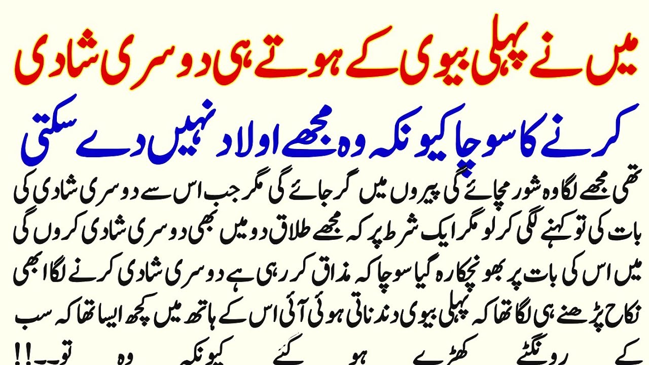 Main Ny Phli Biwi Ky Hoty He Dusri Shadi Krny Ka Socha Kyu'Kh Wo Olad Nh De Sakhi The | Urdu Story 
