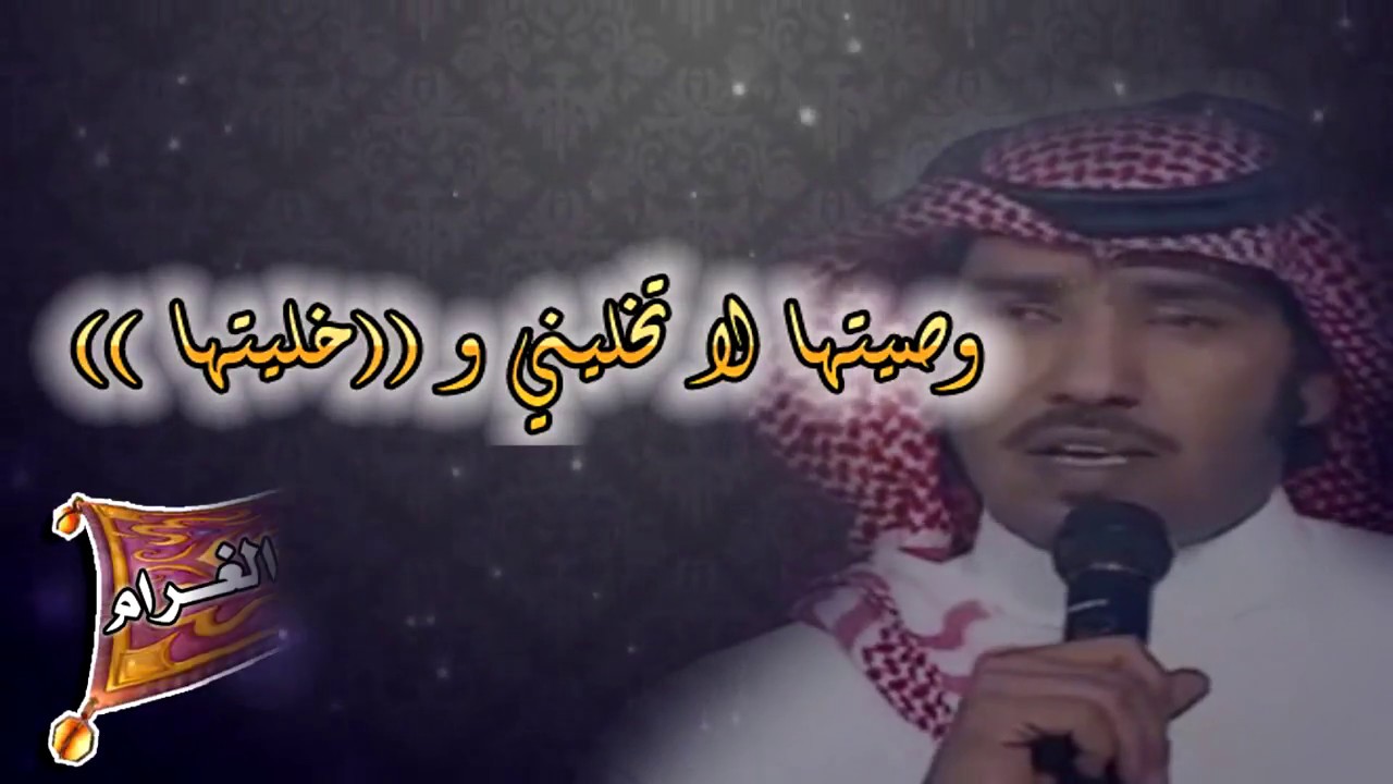 بساط الغرام  || كلمات: محمد الحمادي || أداء: فايز العتيبي