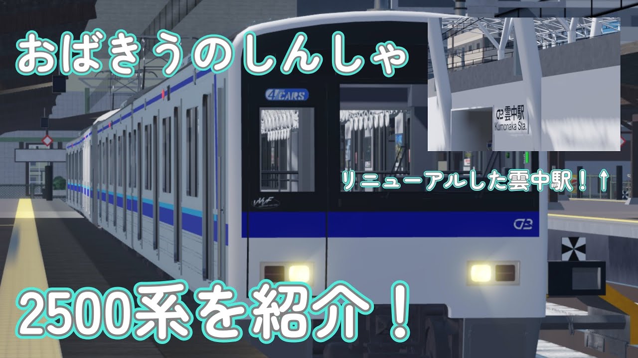 【尾羽急電鉄】おばきうのしんしゃ！2500系を紹介！#ロブロ　#ロブ鉄　#尾羽急電鉄　#尾羽急　#ロブロックス