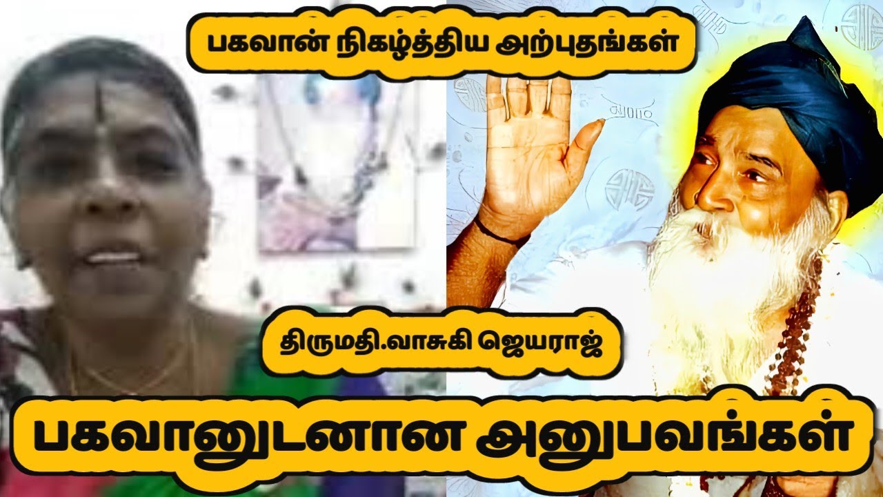 Speech by Vasuki Jayaraj about Bhagwan Yogi Ramsuratkumar | Yogi Ramsuratkumar Experiences | Guruji