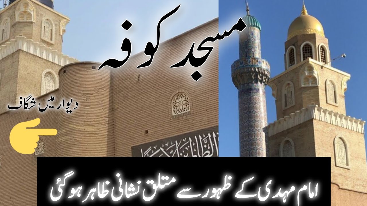 🇮🇶Masjid kufa iraq|mosque of kufa iraq|maqam jaha Ali a.s ko zarab lagi. masjid gufa  #kufa #iraq