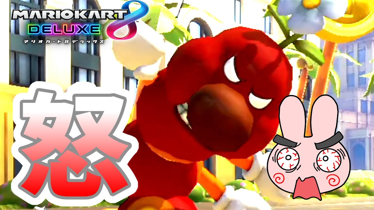 200cc4人チャレンジ！何もしてないのに攻撃されて怒！【マリオカート8デラックス】