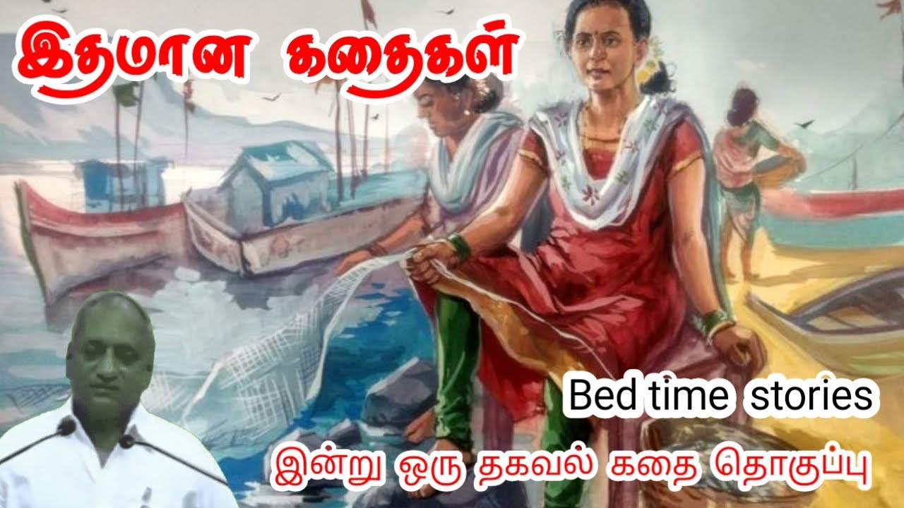 நம்பிக்கை மலிவான மருந்து மன அழுத்தம் நீங்கி கவலைகள் மறந்து தூங்க | Thenkachi Ko Swaminathan Stories