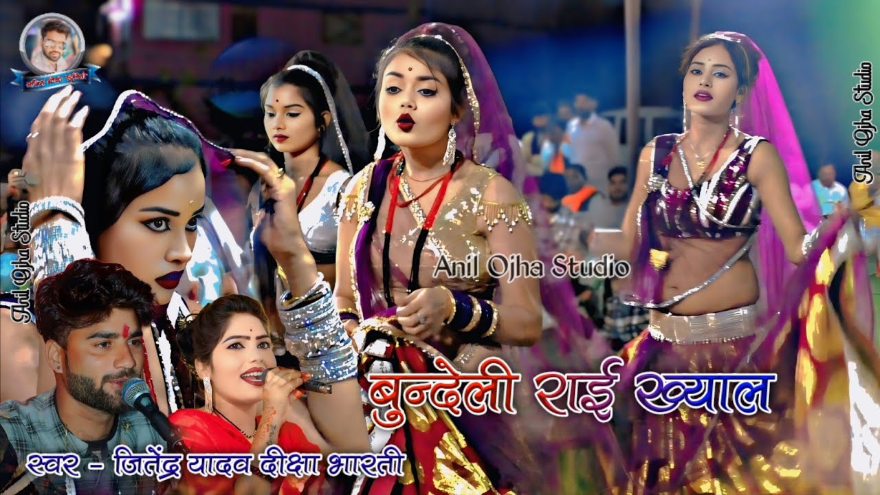 पैसा न देखो मैने प्यार में बदनाम हो गयो जा संसार में | जितेंद्र यादव दीक्षा भारती की राई anil studio