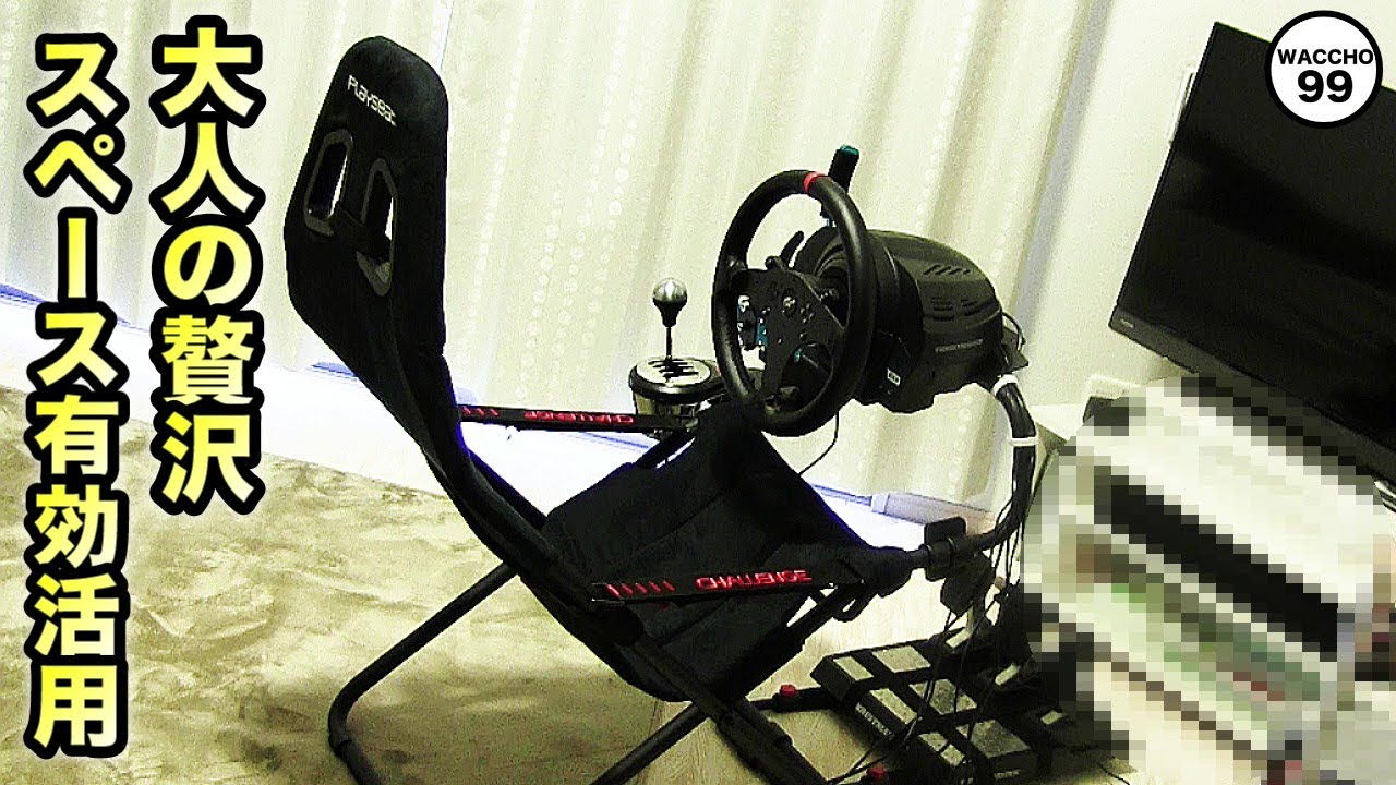 1人暮らし部屋にレーシングシミュレーターを設置してみた。【大人趣味】