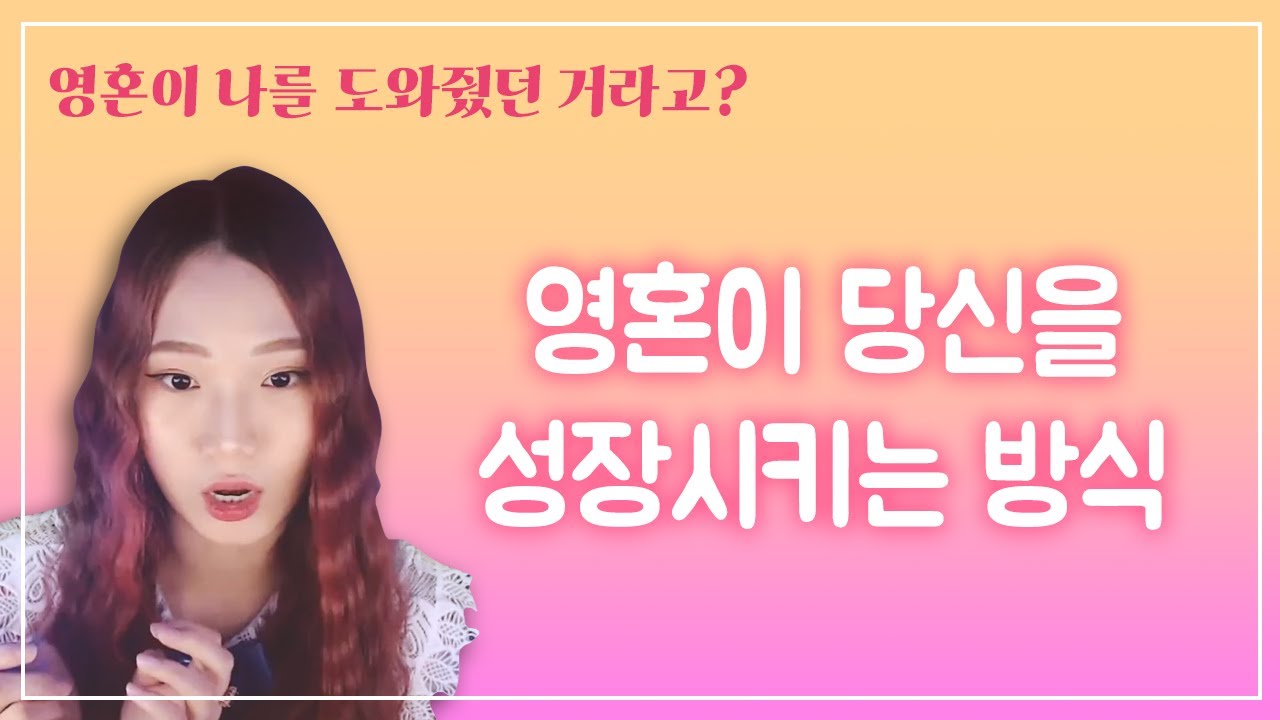 인생의 고통은 영혼이 선물한 '의식성장 미션'일지도 모릅니다.