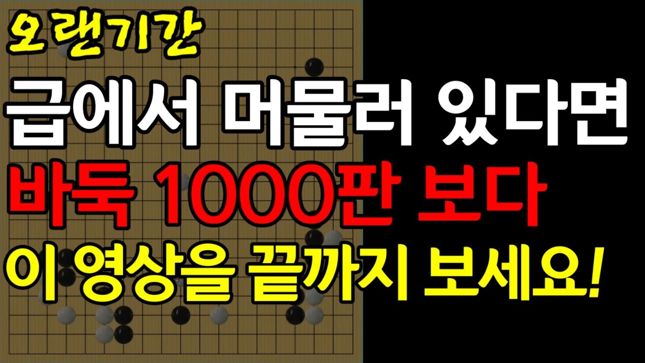 [실전행마] 실력 향상에 지름길이 있다면 당연히 그 길로 가야겠죠.