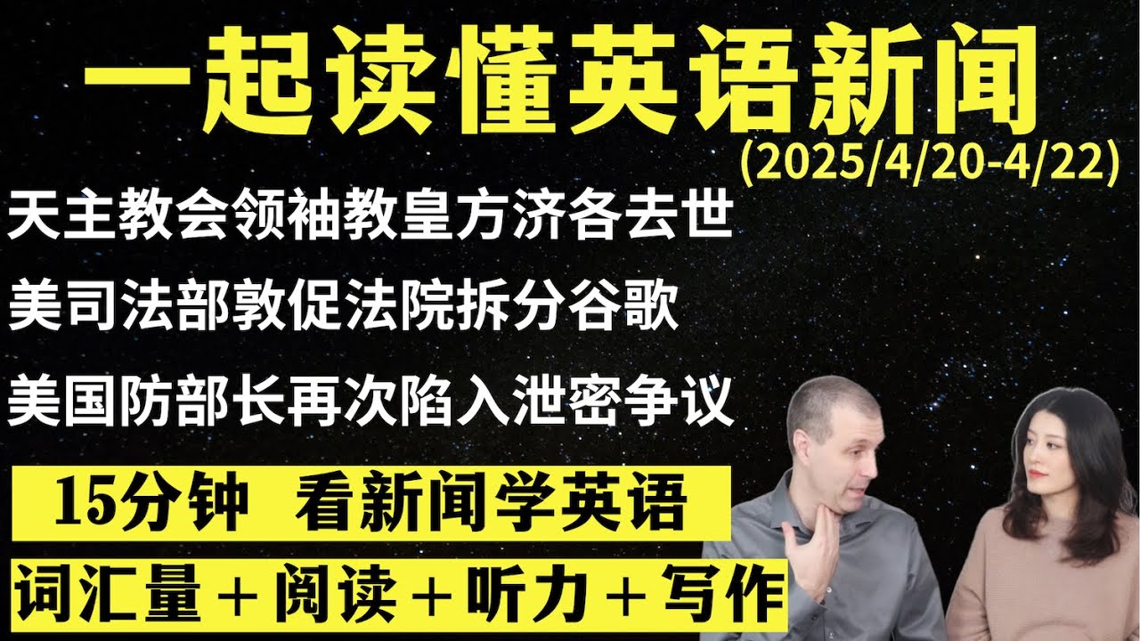 读懂英语新闻（第225期）｜听新闻学英语｜词汇量暴涨｜英语读报｜美国新闻解读｜英语听力｜英文写作提升｜英语阅读｜时事英文｜单词轻松记｜精读英语新闻｜如何读懂英文新闻｜趣味学英语 ｜真人美音朗读