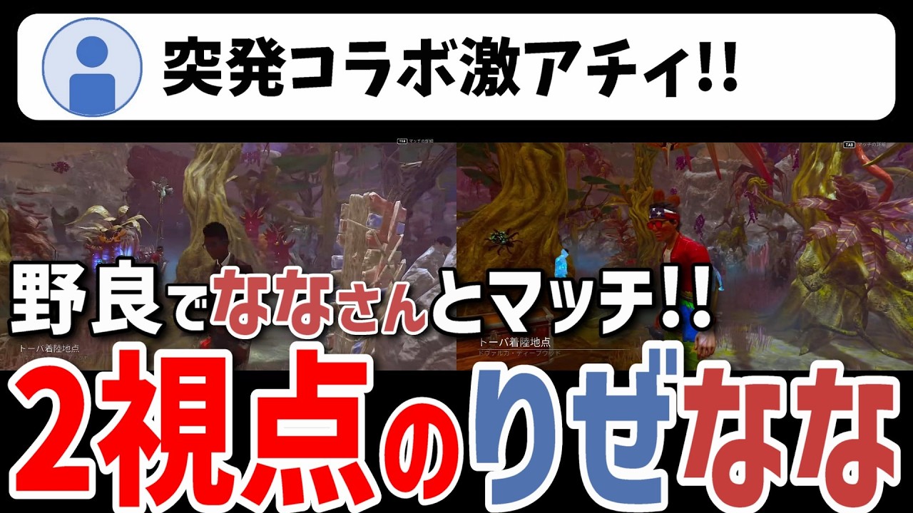 【DBD】野良でななさんとマッチ！2視点切り抜き【りぜる切り抜き】