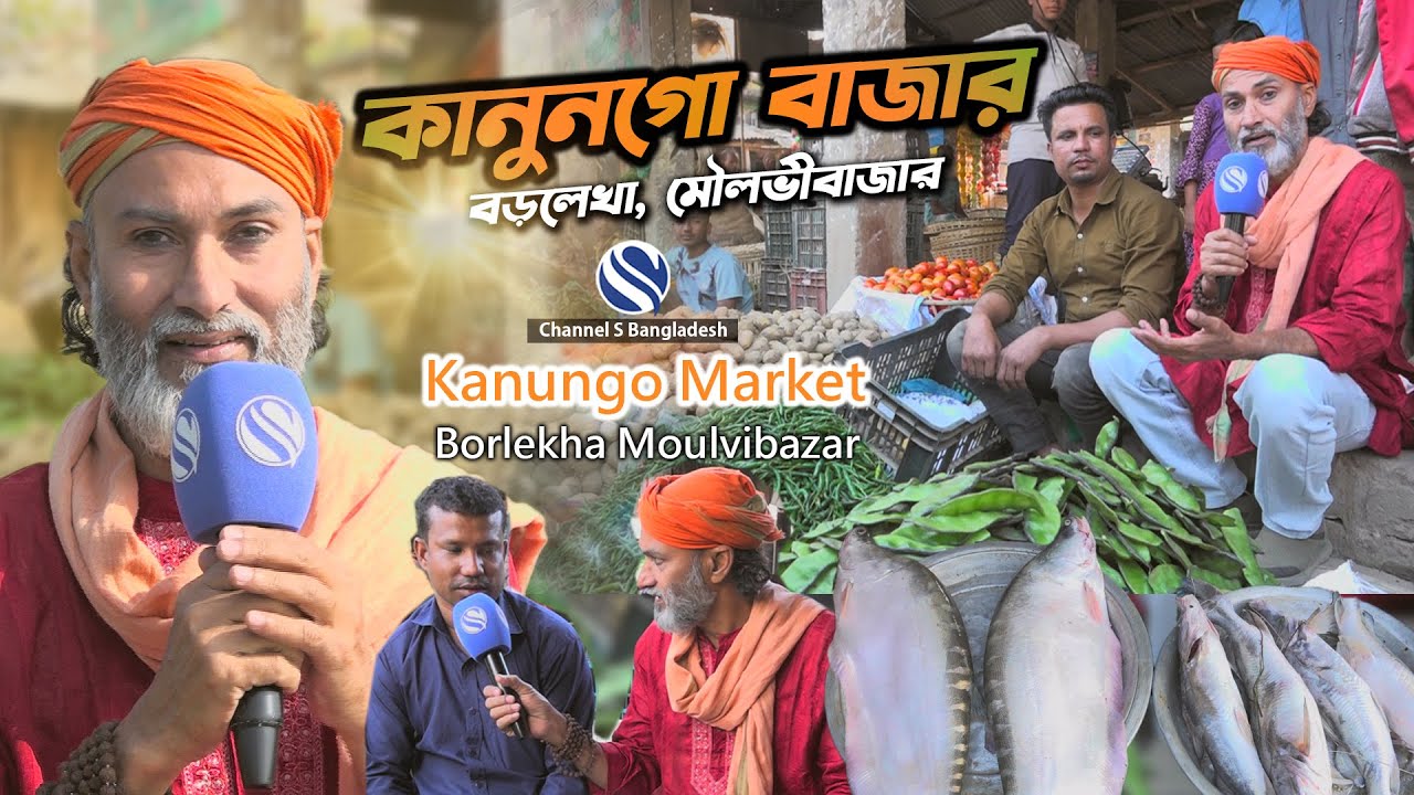 গ্রাম বাংলার  কানুনগো বাজার ।। Traditional village Market Kanungo ।। Borlekha ।। Moulvibazar