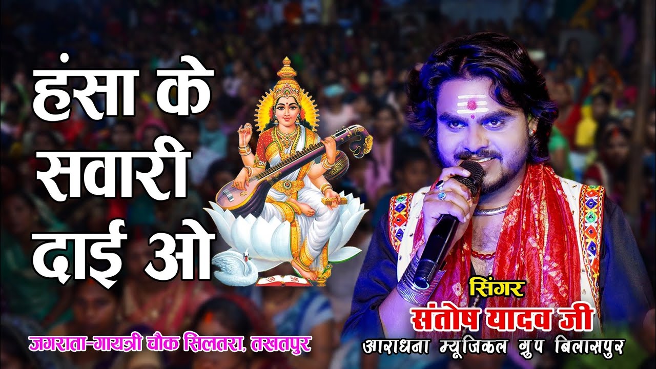 Santosh Yadav Live Program Siltara Takhatpur, Bilaspur @Santosh Yadav Cg Official