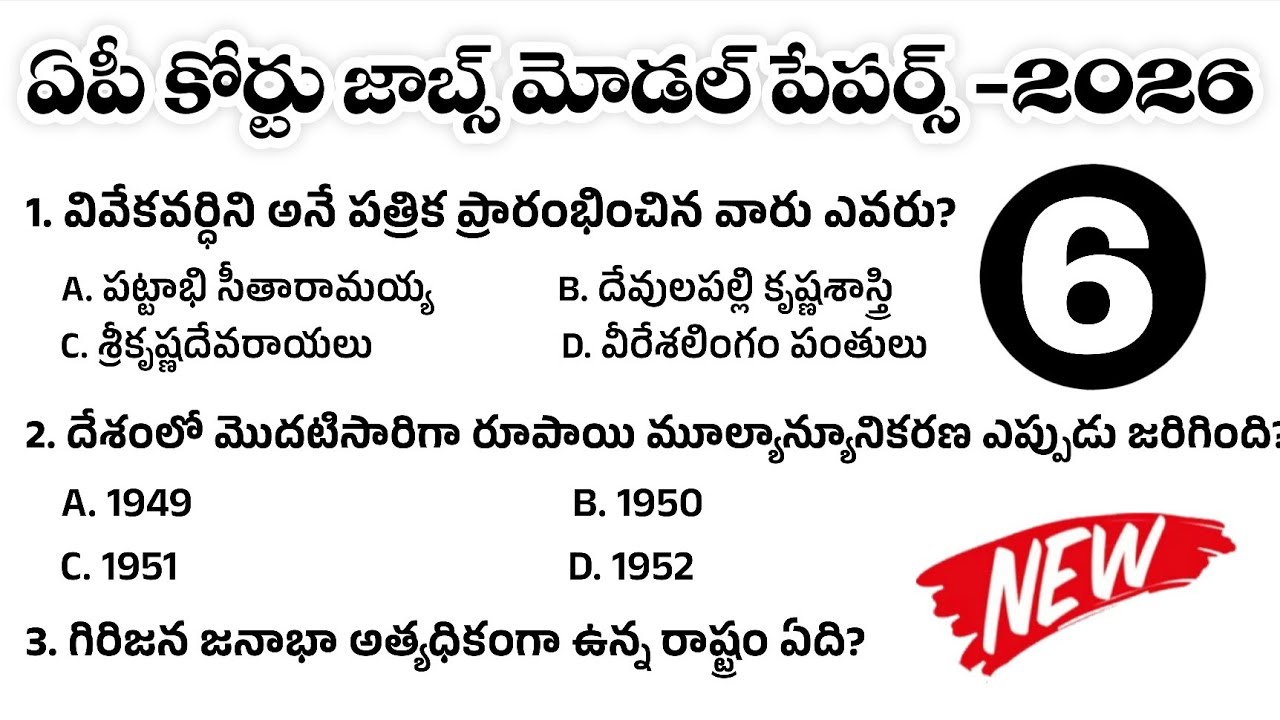 Ap High court model paper 2026| ap Court exam model paper 2026| RK Tutorial