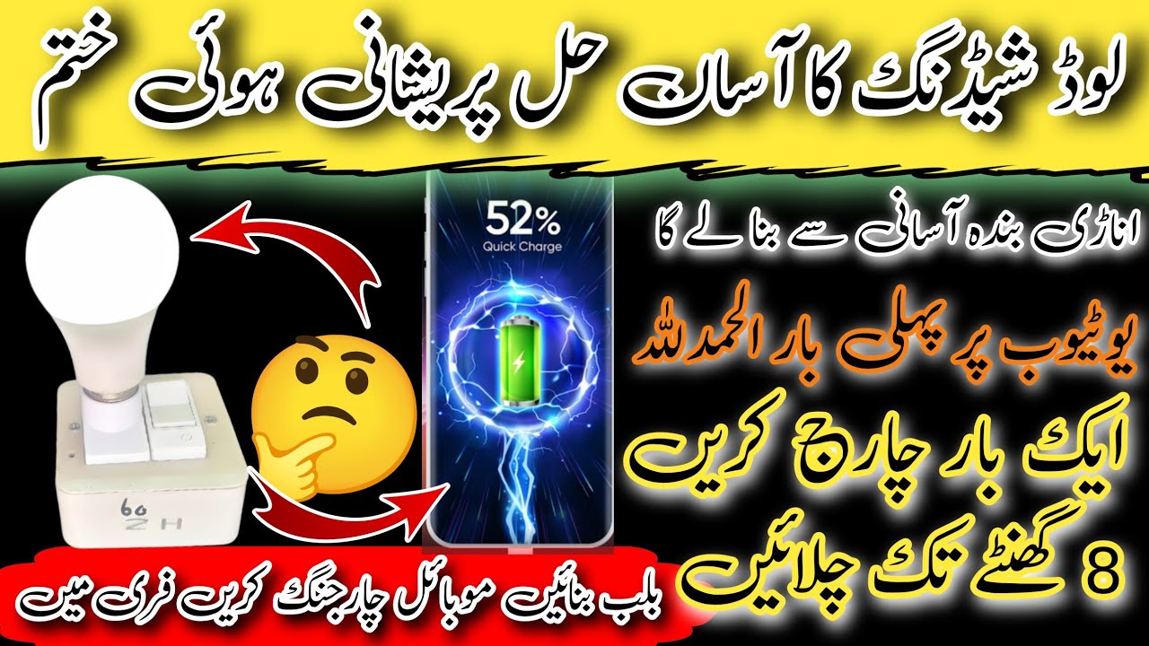 how to make emergency rechargeable led bulb at home | load shedding emergency light and power bank 