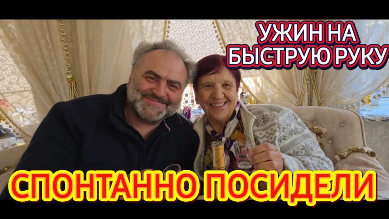 ❗️Ужин на Быструю Руку