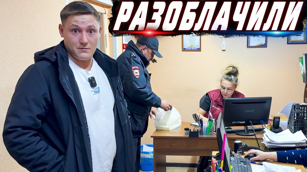 ЖЕСТКО РАЗОБЛАЧИЛИ СХЕМУ ОБМАНА ВСЕХ ЛЮДЕЙ / СОТРУДНИКИ НАГЛО ВРУТ / ПОЛИЦЕЙСКИЙ В ШОКЕ