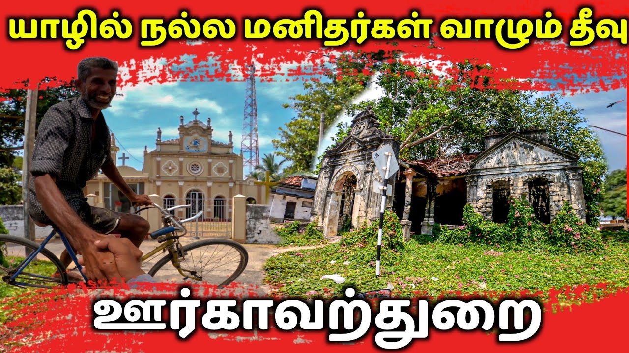 🇱🇰 யாழ் ஊர்காவற்துறையின் இன்றைய நிலவரம் | KAYTS NOW 2024 | 