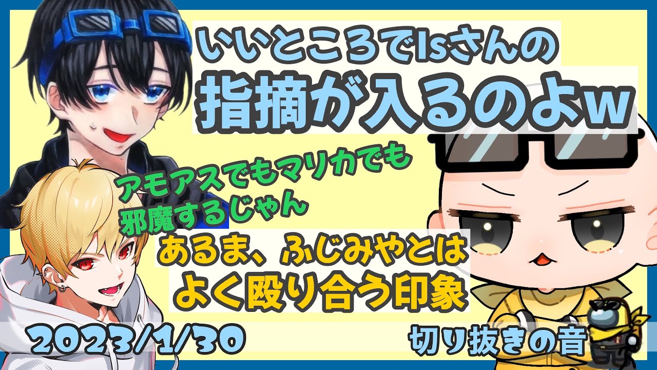 いつもいいとこでIsの邪魔が入るふじみやと正論パンチヤニニキ【2023/1/30 Is/いずちゃんねる切り抜き】