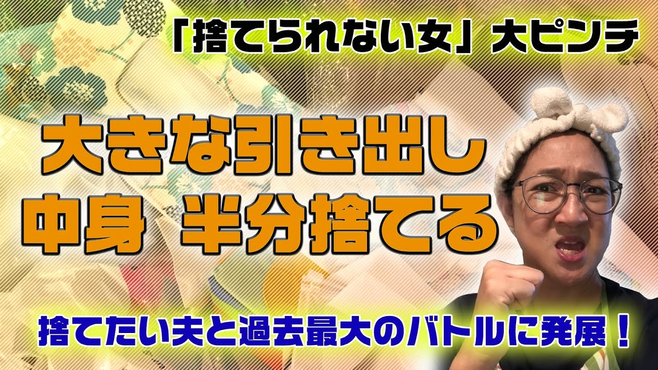 恥をさらして捨てる！隠し持ってた大量の物がバレた。