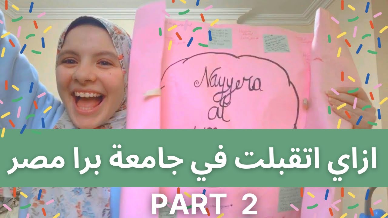 ازاي اتقبلت في منحة، تجربتي كاملة الجزء التاني