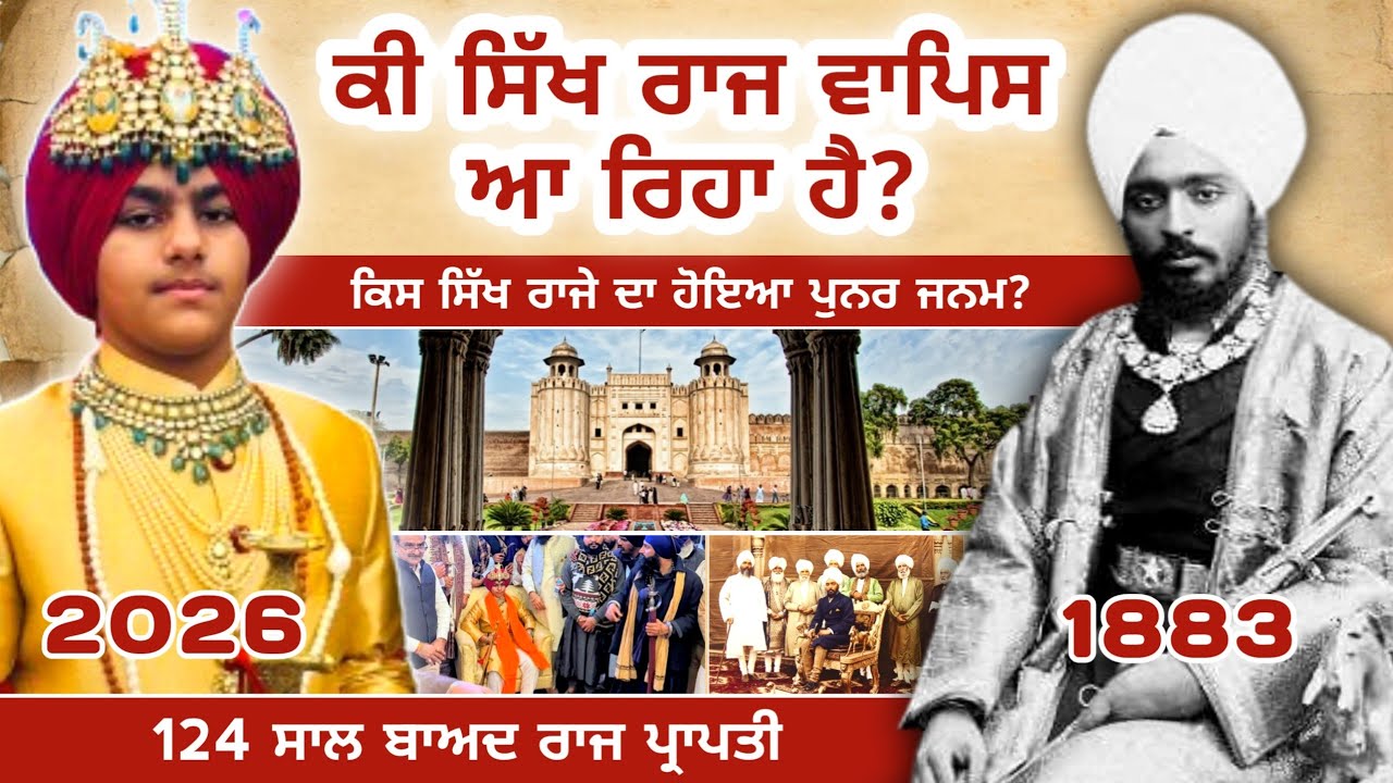 What is the coming of the Sikh kingdom? Nabha Riyasat | Maharaja Ripudaman Singh | The real story...
