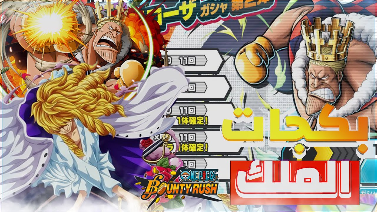 وأخيرا🔥تفتيح بكج الملك وباقي البكجات 5000 جوهرة وتوصيله LVL100 ون بيس باونتي رش one piece Bounty😱🤩☠️