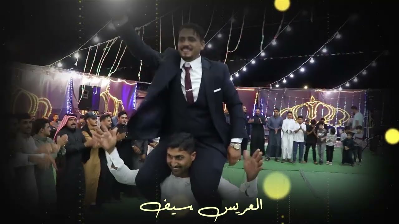 أفراح عشيرة الرمثان - العريس سيف - الفنان محمد الوافي