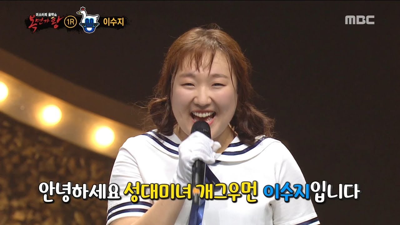 [Identity] 'Duck ship' is Lee Suji, 복면가왕 20180902