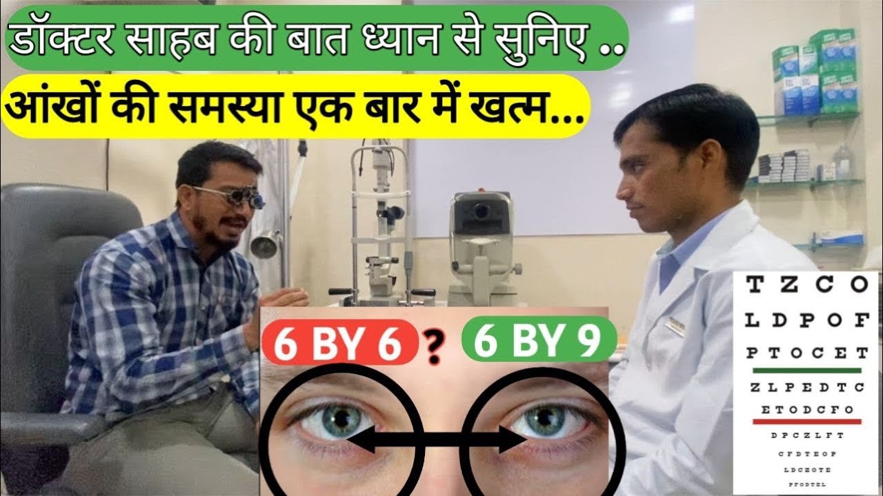 6/6 👁 आँखों की जाँच कैसे होती है।Indian Army Medical test 6/6￼ eye distance tips in hindi force.