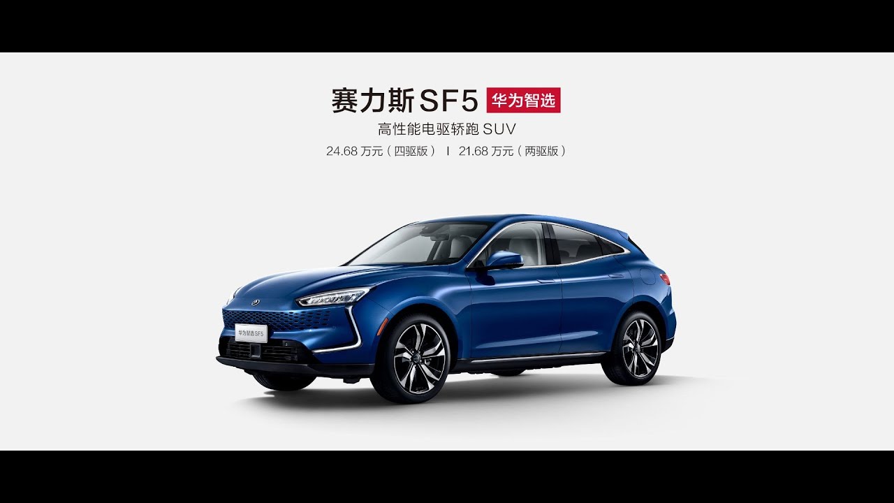 SERES SF5 electric SUV speed test (Huawei Smart Selection)