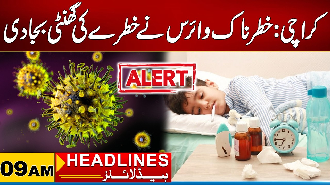 Virus Alert! Karachi Citizens Be Aware | 09AM News Headlines l 14 April 2026 l City 21