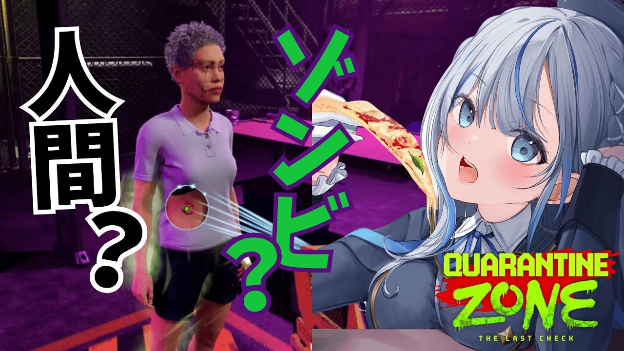 【 QUARANTINE ZONE 】ゾンビか人間か見極めて、自費で世界を守る！ 【 雨海ルカ / WeatherPlanet 】
