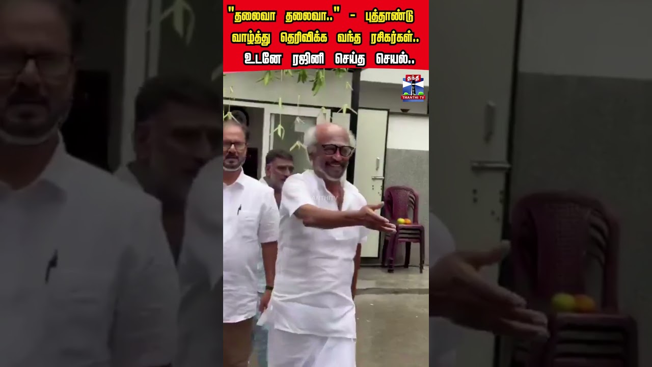 Rajinikanth | Rajini | Newyear2026
